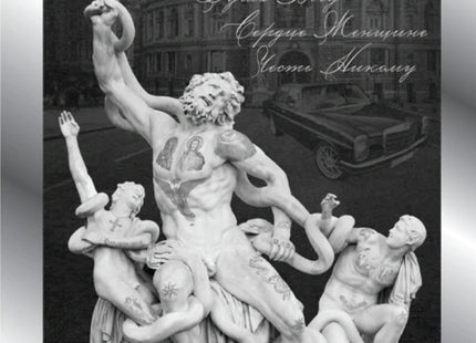 Laocoon And Sons Ssurounded By Serpents GAS Card by SSUR- Ruslan Karablin